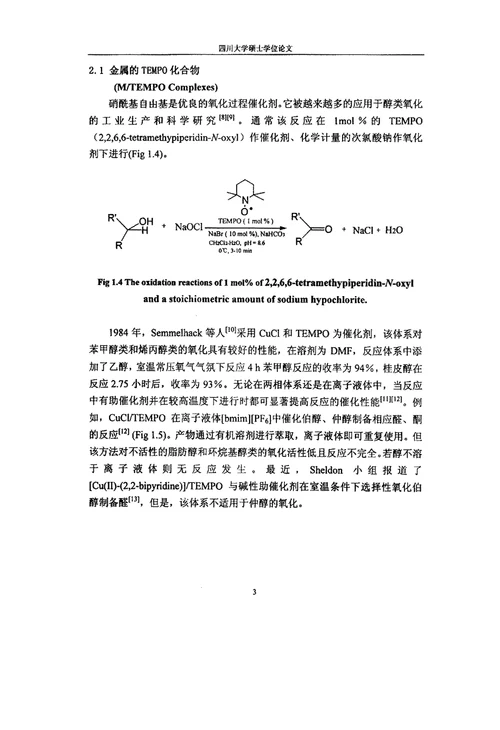 钨酸钠催化二元醇和腈的选择性氧化反应分析