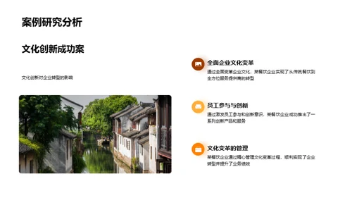 餐饮业企业文化转型