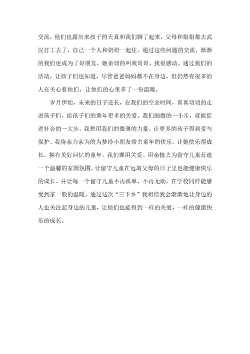 关爱留守儿童活动心得体会（3篇）.docx