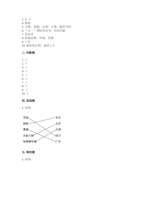 部编版道德与法治四年级下册 期末测试卷带答案（基础题）.docx