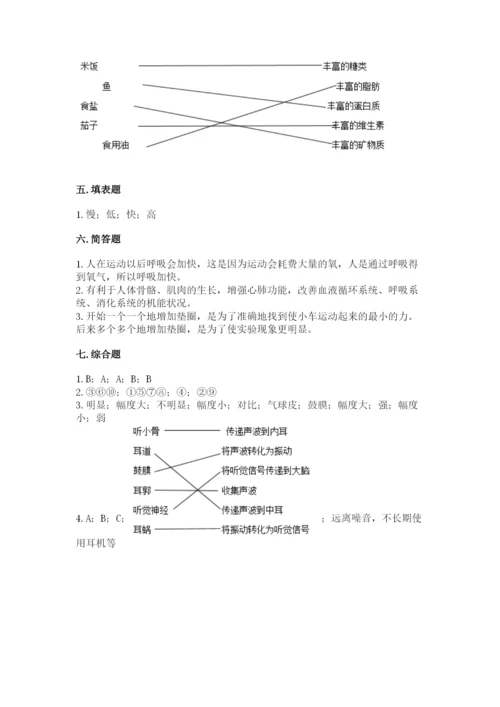 教科版四年级上册科学期末测试卷（有一套）word版.docx