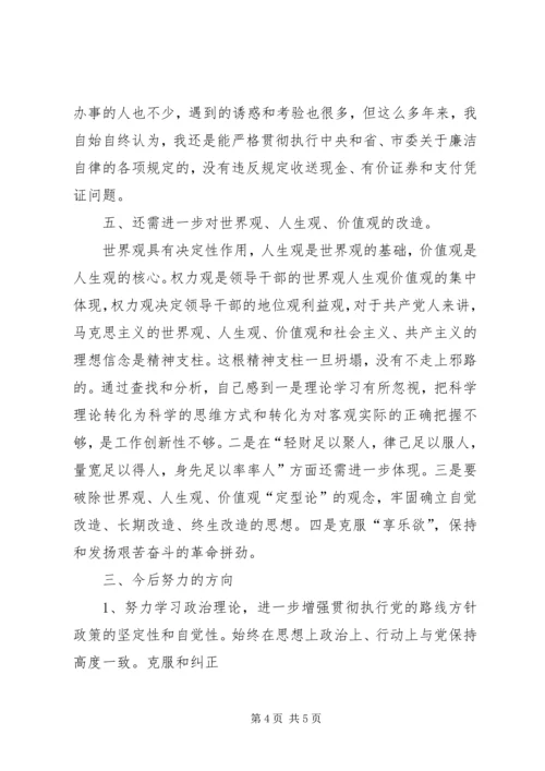 副局长民主生活会发言提纲 (4).docx