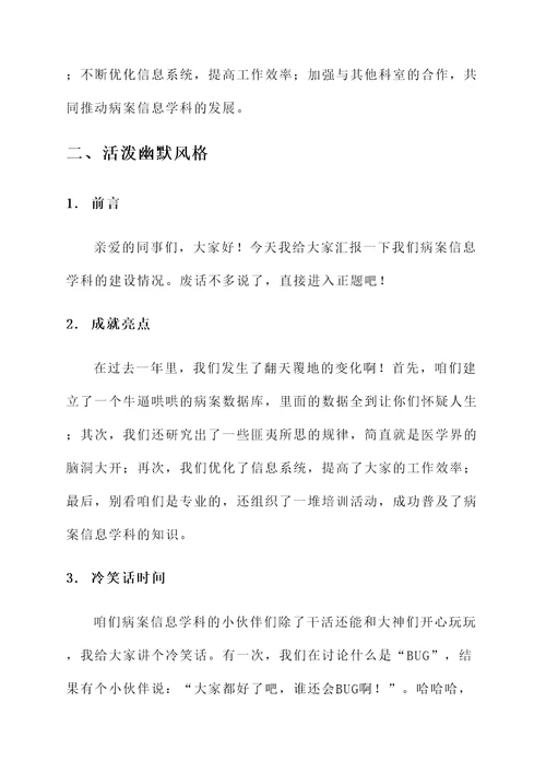 病案信息学科建设总结汇报