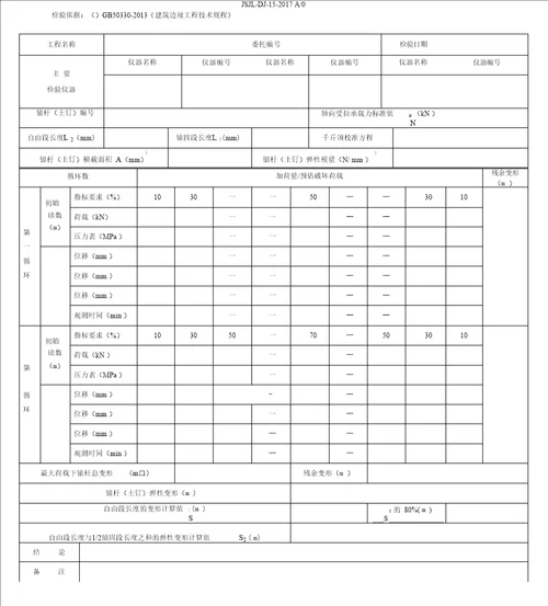 gb50330建筑边坡工程技术规程