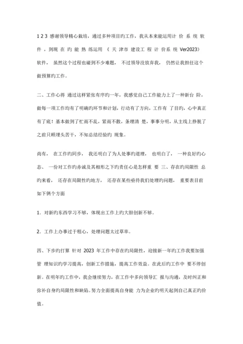 市政工程个人工作总结.docx