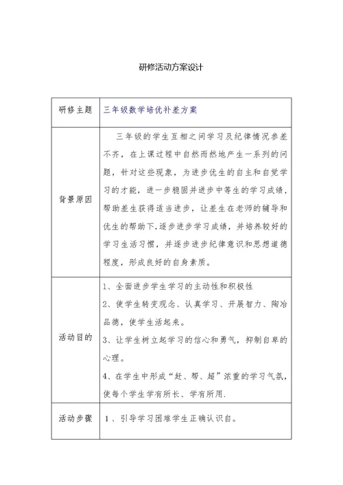 三年级数学培优补差活动方案