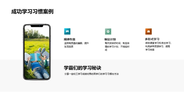 初三生活学习之道