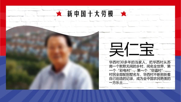 五一劳动最光荣PPT