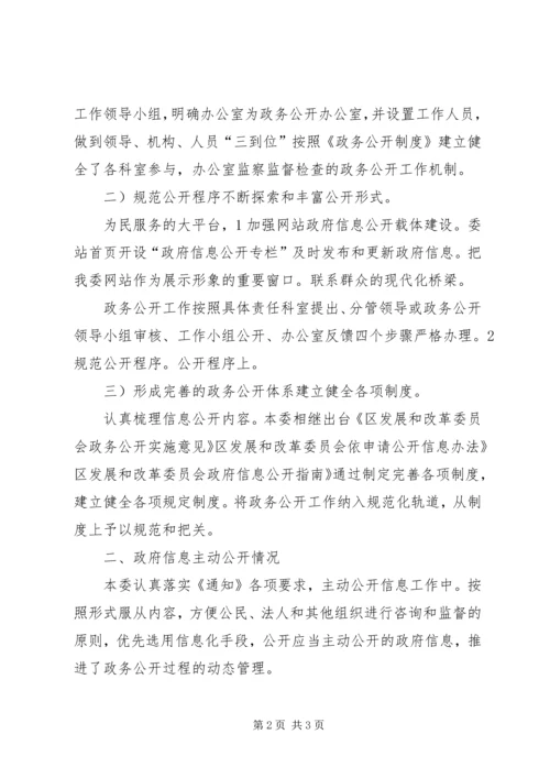 发改委信息公开健全报告范文.docx