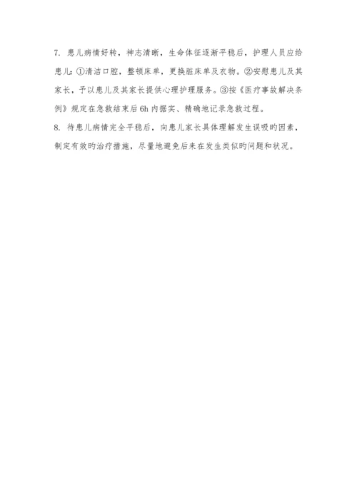 儿科急危重症抢救全新预案及标准流程.docx