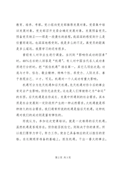 学习发展党员的十六字方针思想汇报 (2).docx