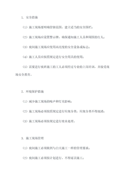 广州夜间工地施工方案