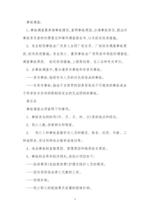 伤亡事故管理制度12篇.docx