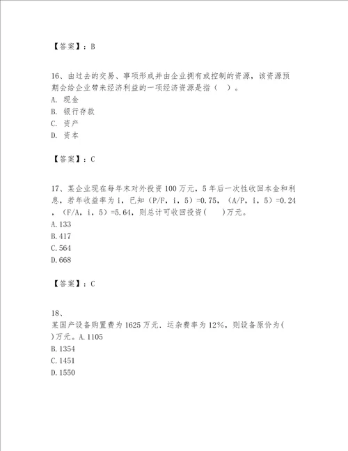 一级建造师之一建建设工程经济题库精品考试直接用