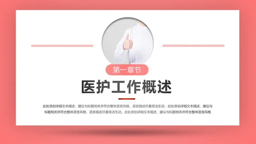 爱心医疗医护护士护理通用工作汇报PPT模板
