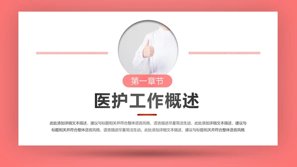 爱心医疗医护护士护理通用工作汇报PPT模板