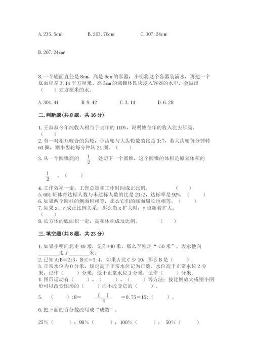 冀教版小学六年级下册数学期末检测试题及答案（历年真题）.docx
