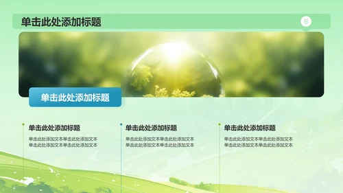 绿色插画风倡导绿色发展——美丽中国青春行(团日活动）PPT模板
