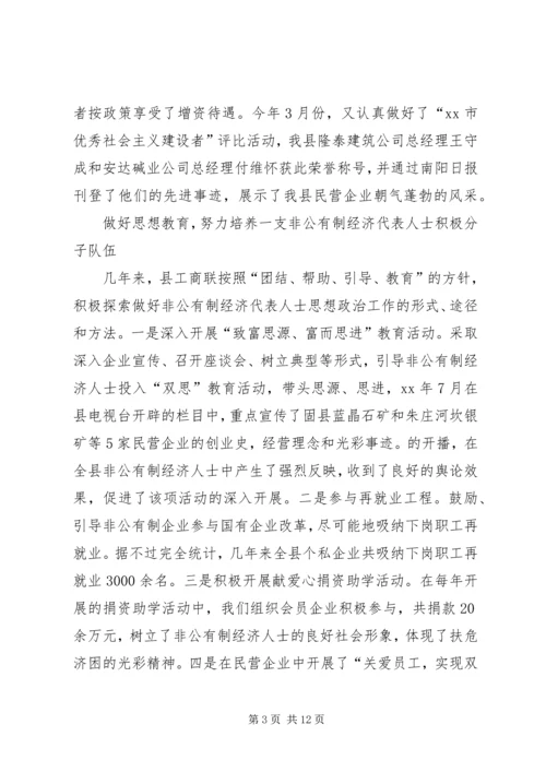 县工商业联合会会员代表大会工作报告.docx