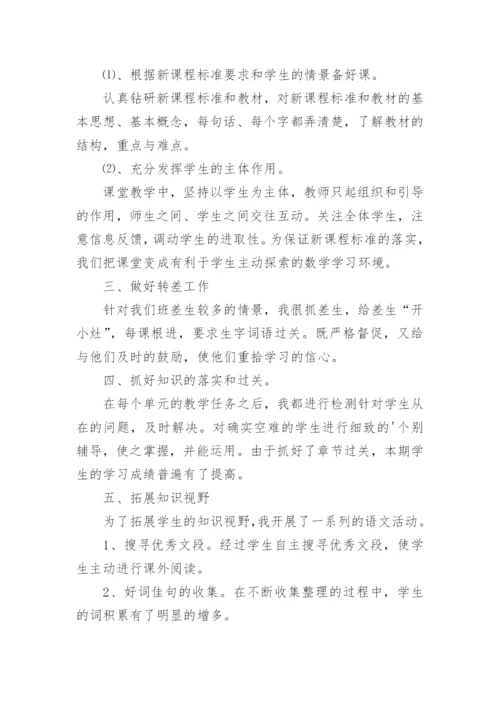 二年级数学下册学期教学工作总结.docx
