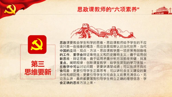 大学高校思政课八个统一课程思政教师素养PPT