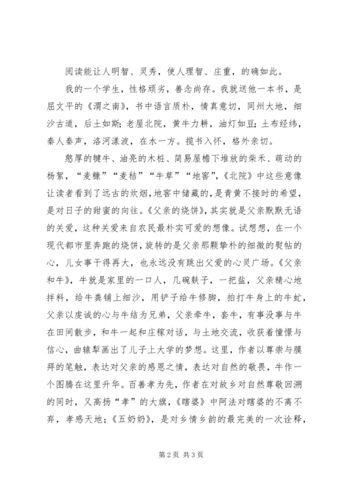 天下良师学习体会 (5).docx