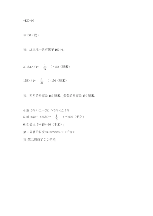 2022六年级上册数学期末考试试卷附参考答案（完整版）.docx