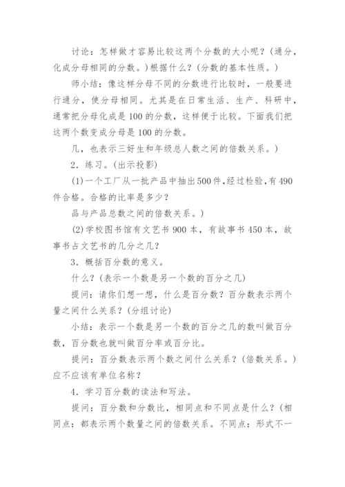 分数的意义说课稿.docx