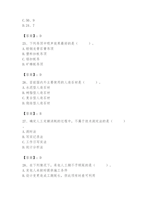 2024年施工员之装修施工基础知识题库【达标题】.docx