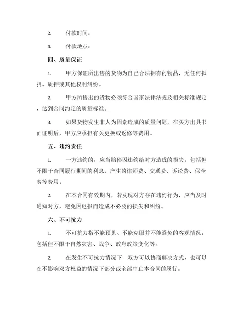 机器设备买卖合同版