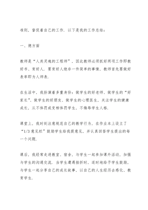 初中教师年度总结10篇.docx