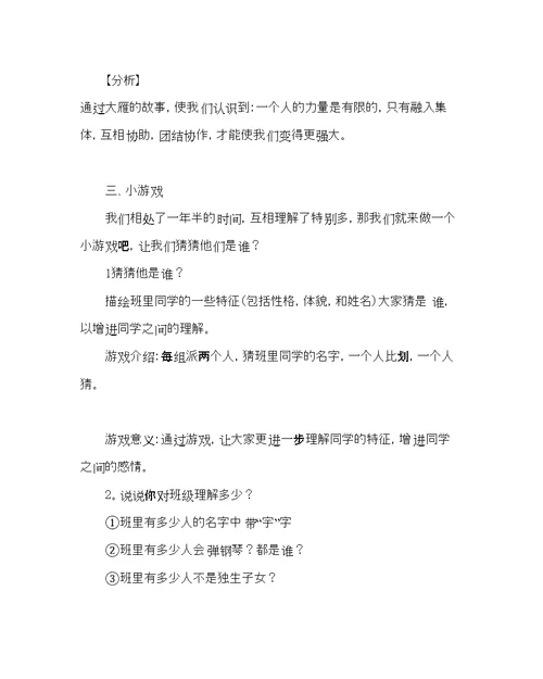 2022主题班会教案八年级我爱我班主题班会