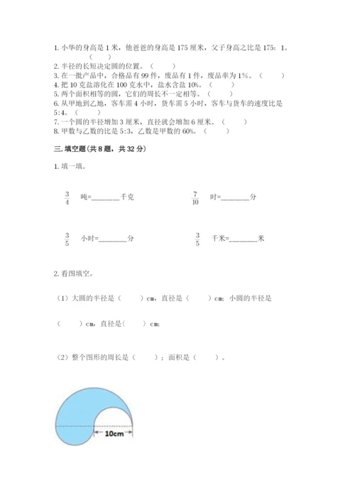 小学数学六年级上册期末测试卷含答案【满分必刷】.docx