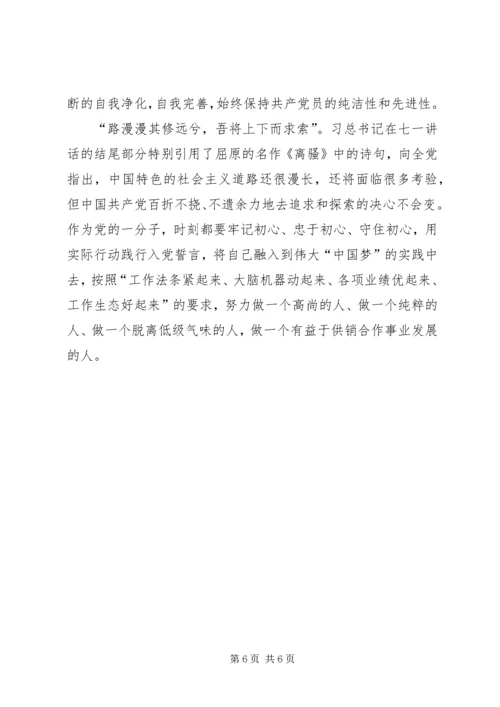 学习两学一做心得 (3).docx