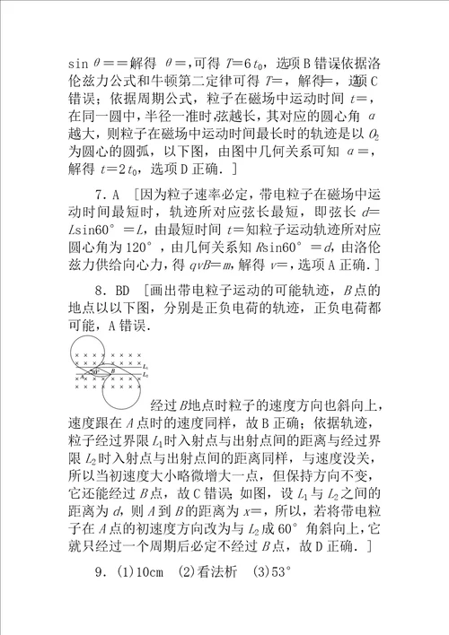 XX专用高考物理一轮复习计划第九章磁场课时带电粒子在直线边界磁场中的运动加练半小时