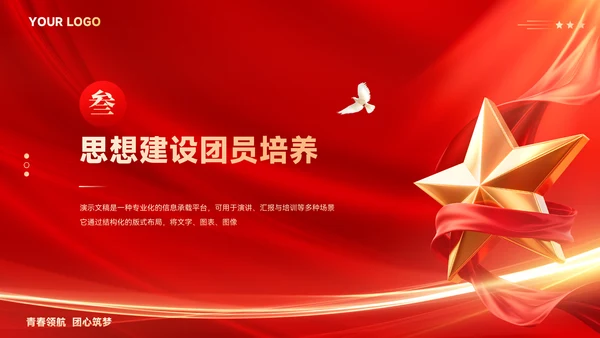 红色党政风团支书个人述职报告ppt模板
