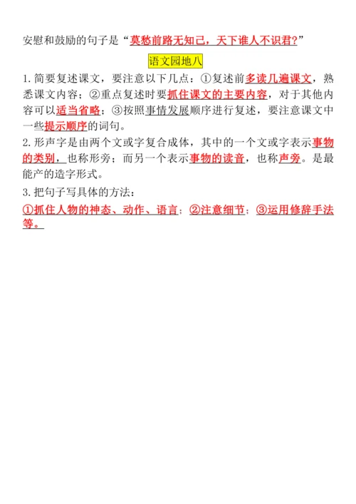 统编版四年级语文上册期末复习语文园地日积月累 练习