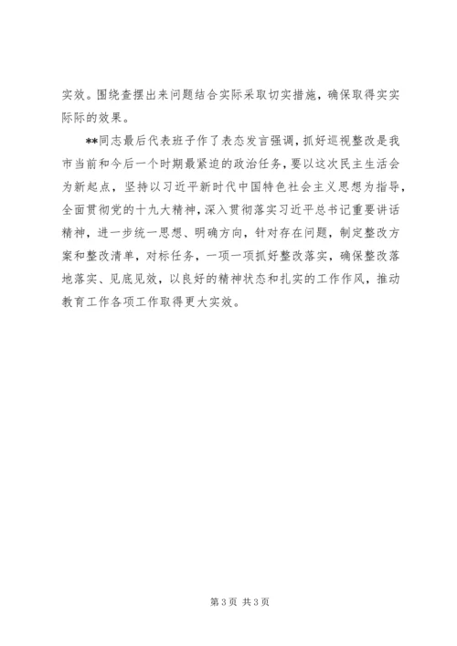 市教育局党组巡视整改全面彻底肃清李嘉、万庆良恶劣影响民主生活会发言材料.docx