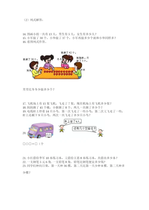 一年级下册数学解决问题50道含完整答案【有一套】.docx