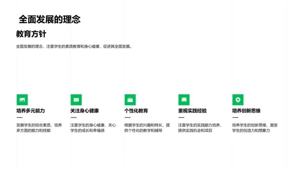 家校共育新生代PPT模板