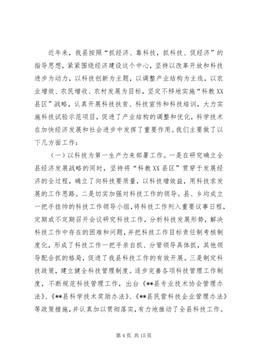 县长关于县科技工作汇报.docx