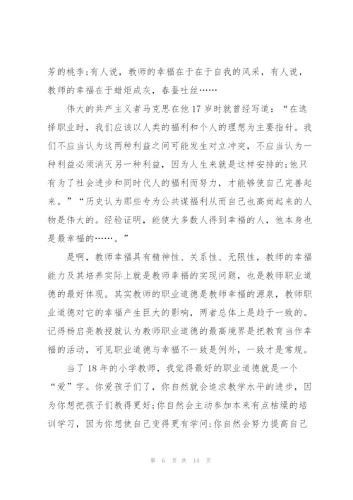 师德师风心得体会优秀范文.docx