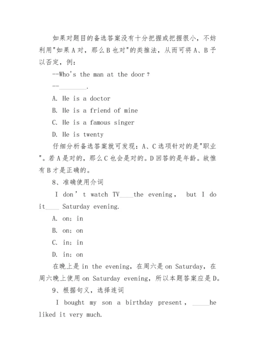 中考英语语法选择题的技巧和23个例题考点.docx