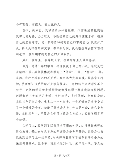 初中生的自我鉴定4篇.docx