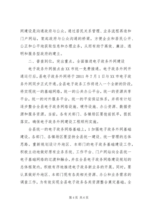 县电子政务外网建设专题会发言.docx