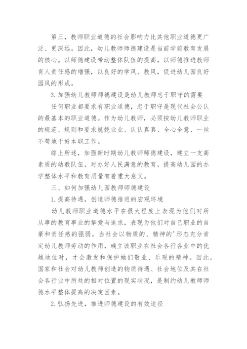 幼儿教师师德论文.docx