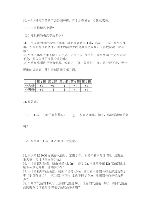 六年级小升初数学解决问题50道（精选题）.docx