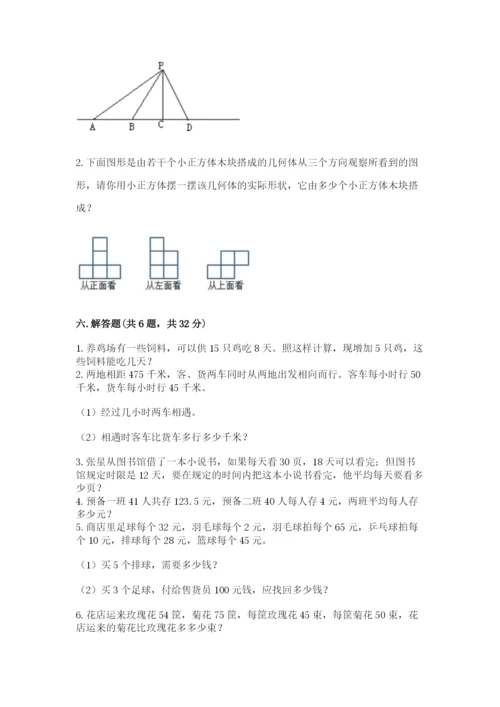 苏教版小学四年级上册数学期末试卷及答案（夺冠）.docx