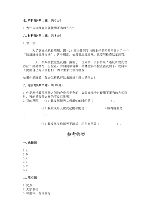 部编版道德与法治四年级上册期中测试卷附参考答案【a卷】.docx