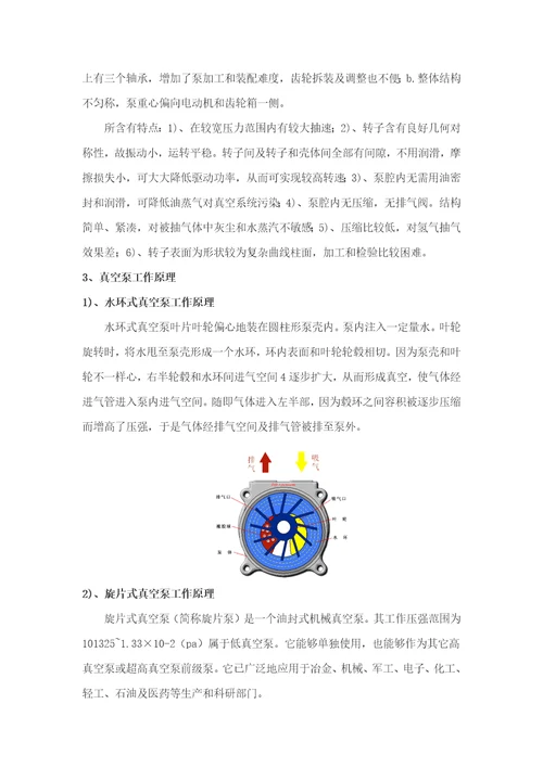 真空泵及其工作原理介绍样稿